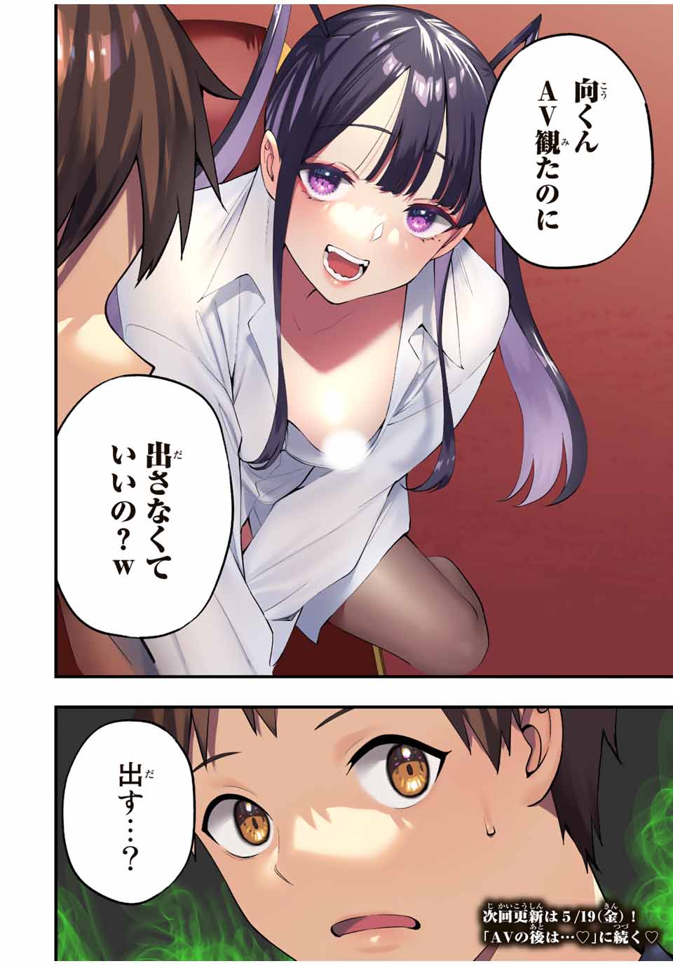 さわらないで小手指くん Chap 54 - Next Chap 55