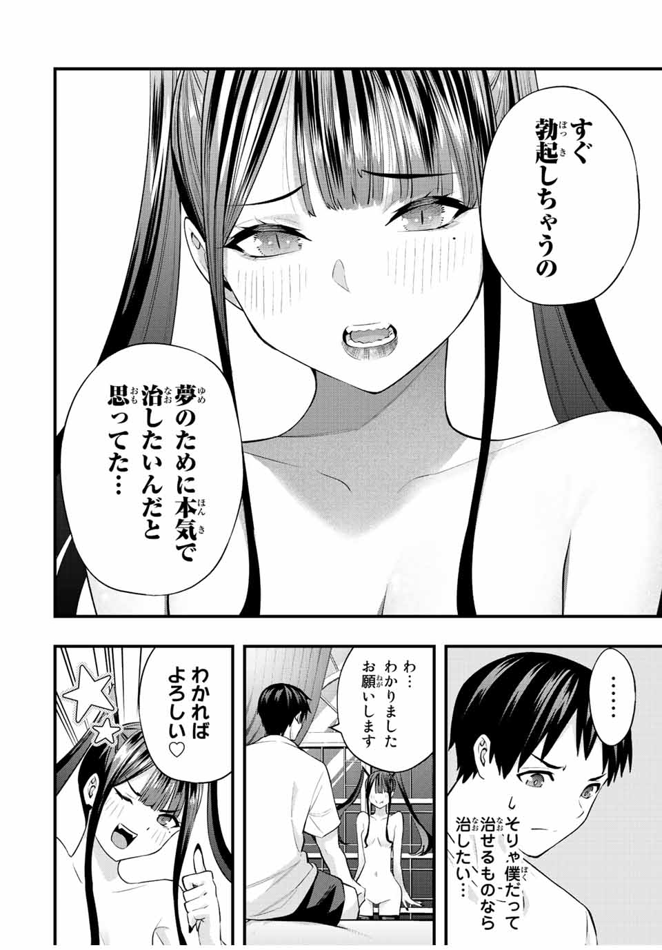 さわらないで小手指くん Chap 54 - Next Chap 55