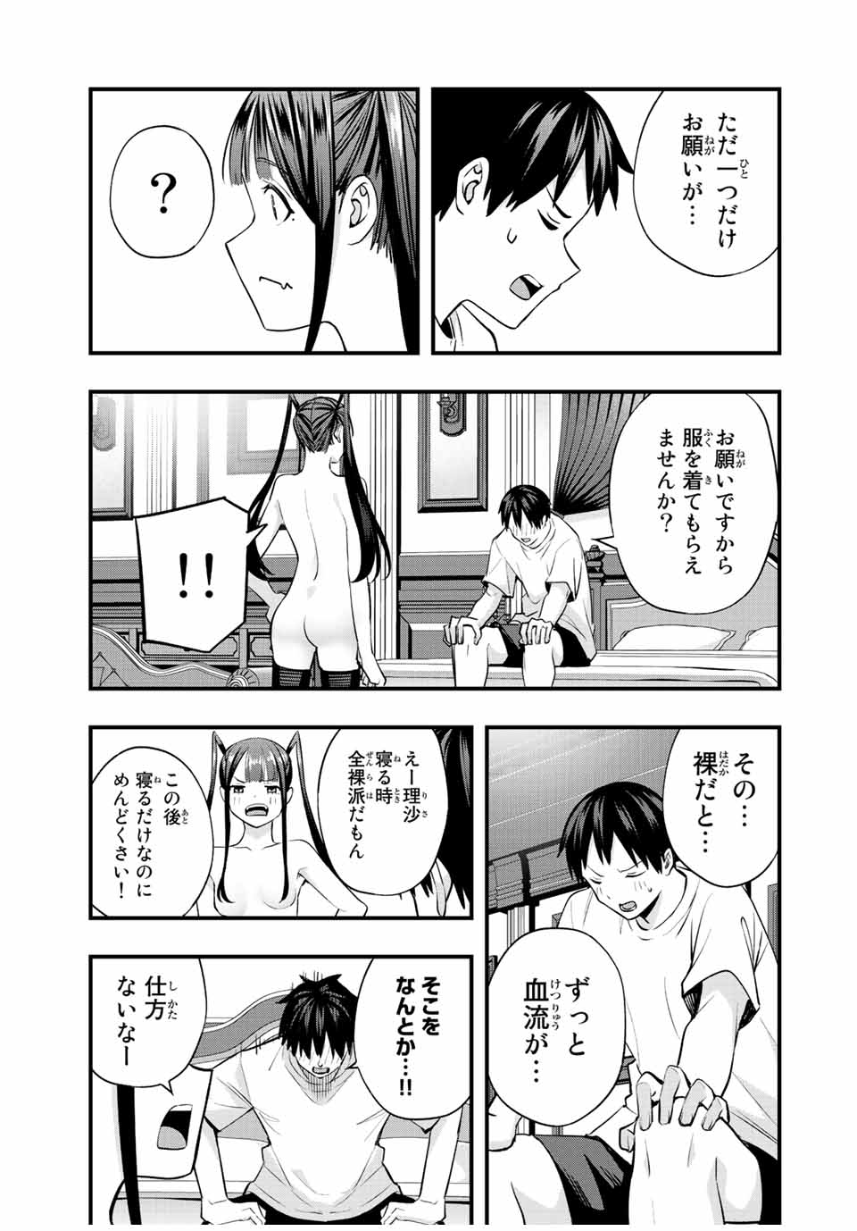 さわらないで小手指くん Chap 54 - Next Chap 55