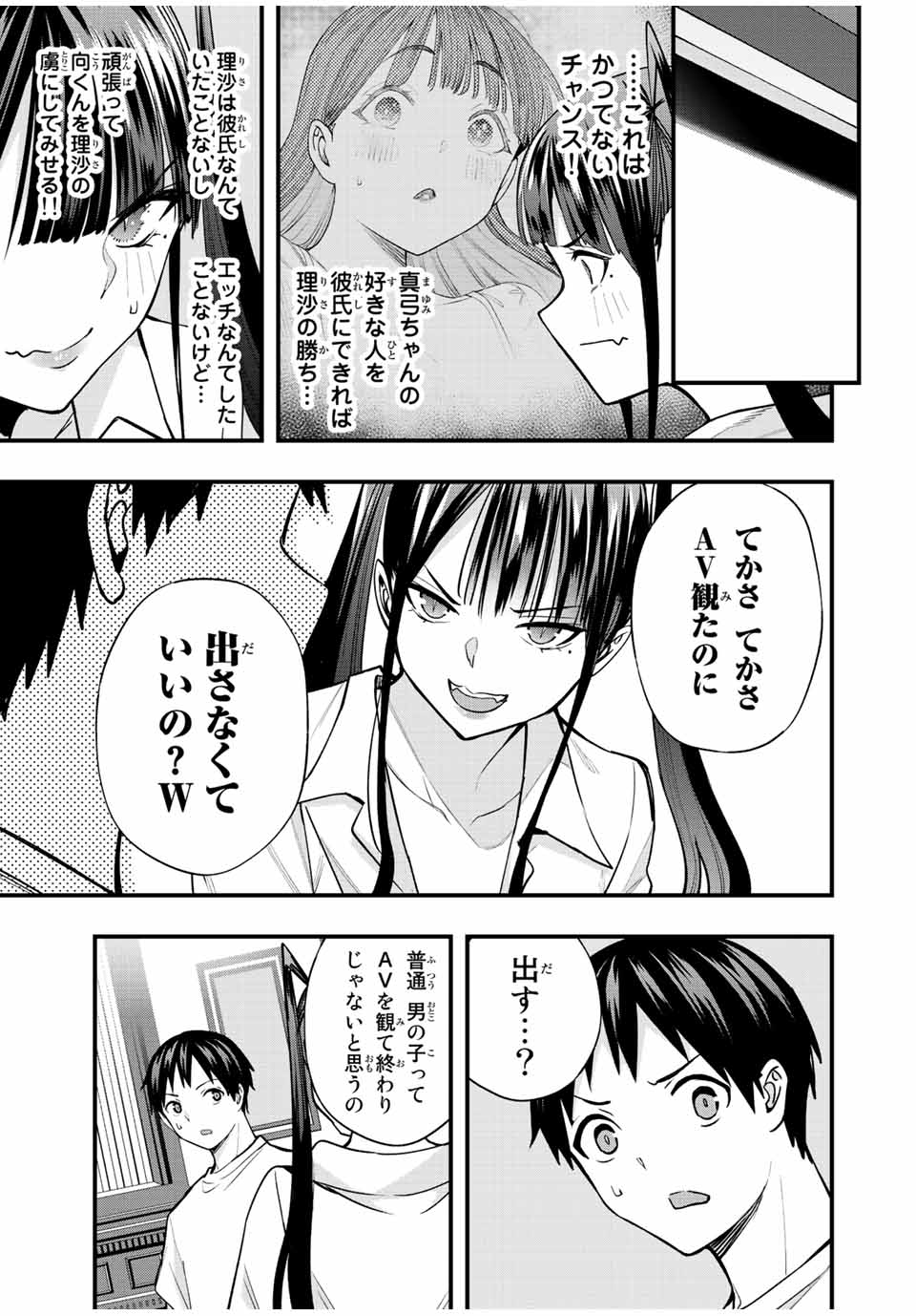 さわらないで小手指くん Chap 55 - Next Chap 56
