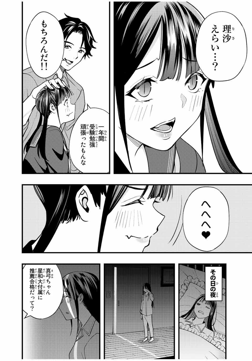 さわらないで小手指くん Chap 55 - Next Chap 56