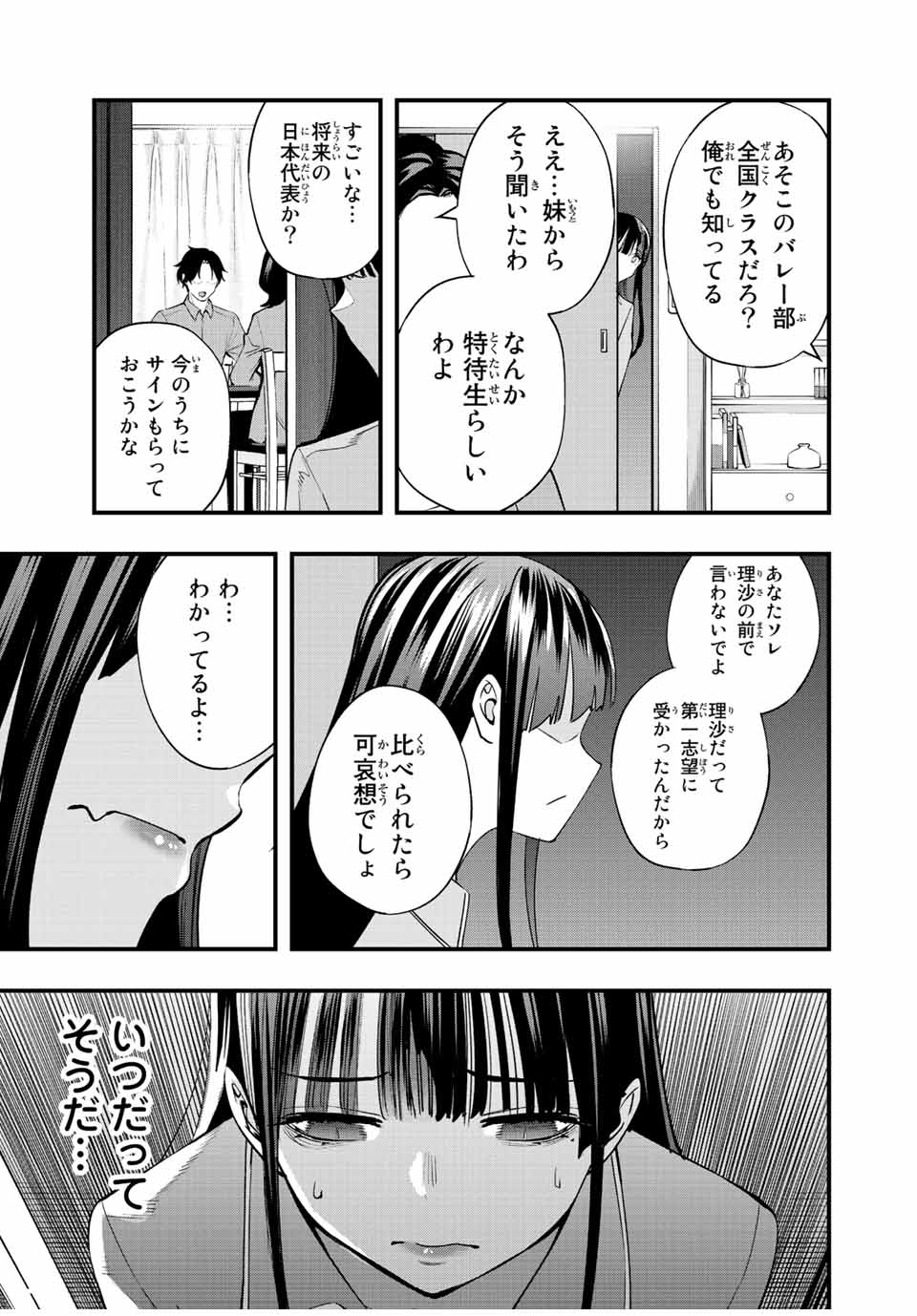 さわらないで小手指くん Chap 55 - Next Chap 56