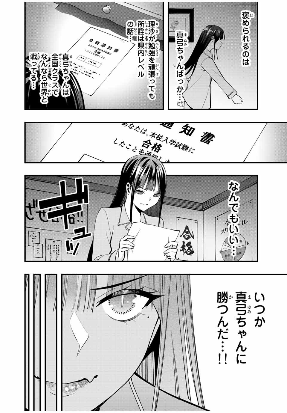 さわらないで小手指くん Chap 55 - Next Chap 56