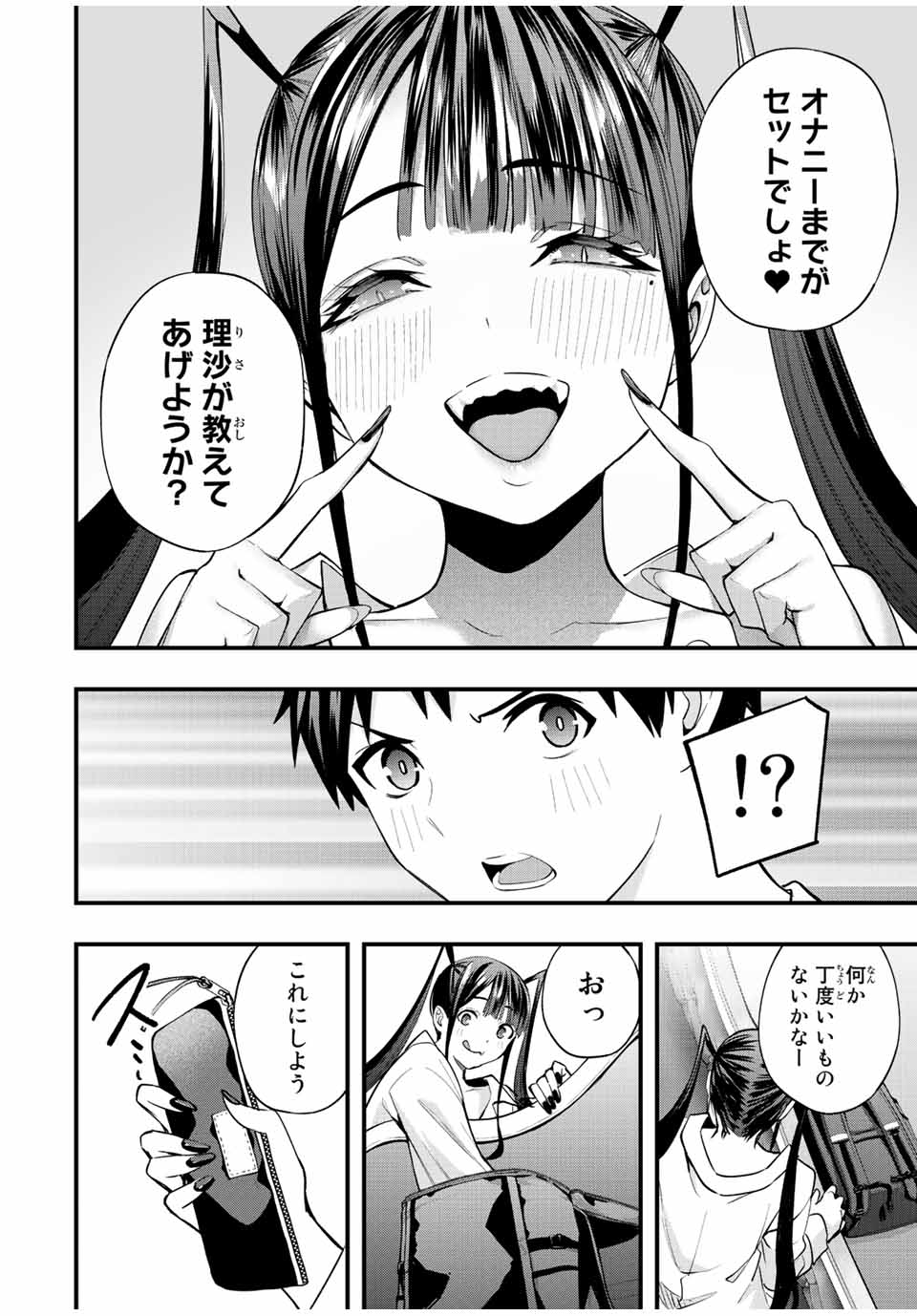 さわらないで小手指くん Chap 55 - Next Chap 56