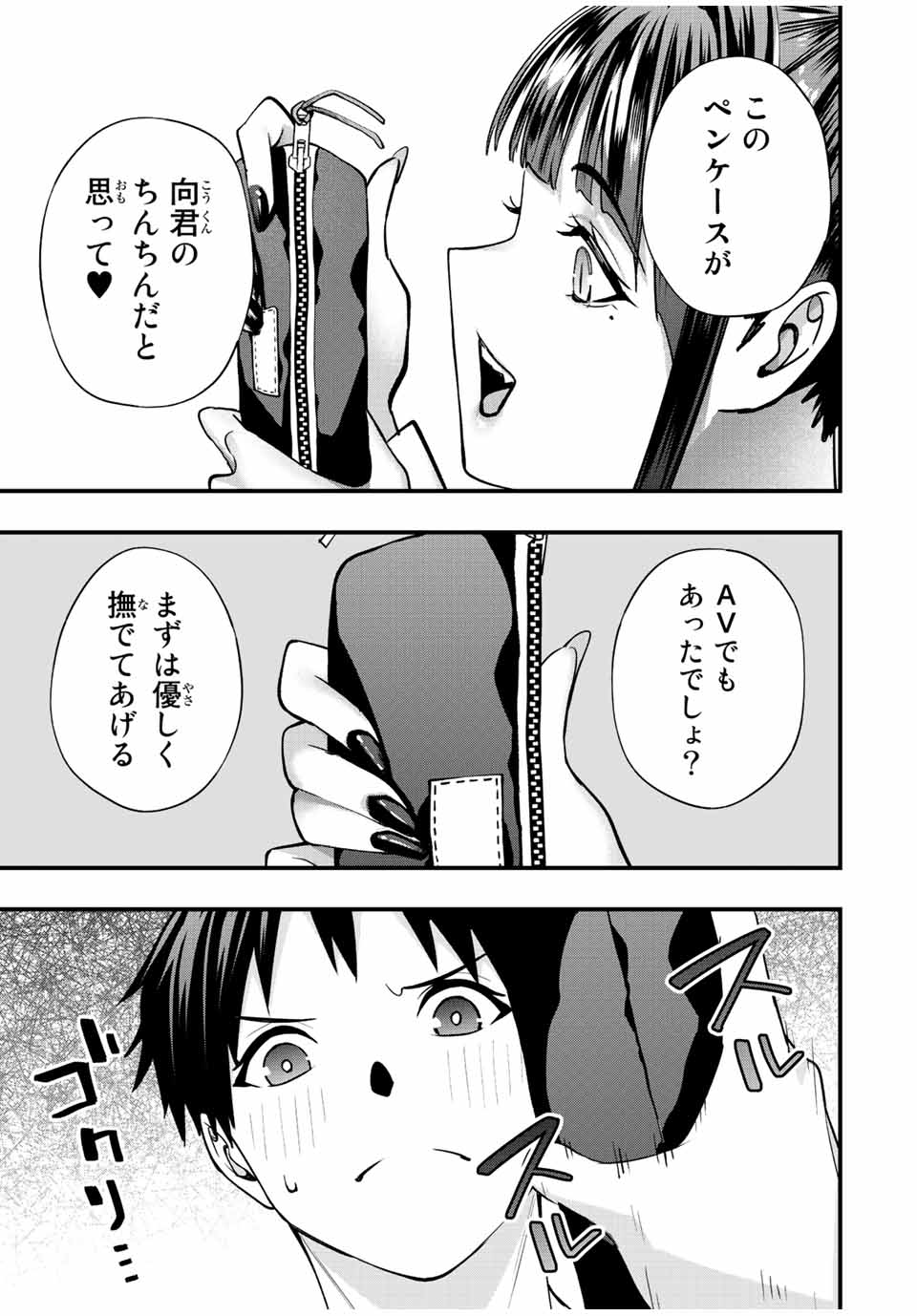 さわらないで小手指くん Chap 55 - Next Chap 56