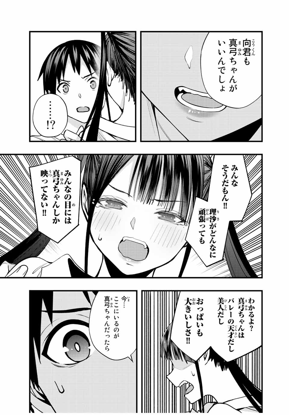 さわらないで小手指くん Chap 55 - Next Chap 56