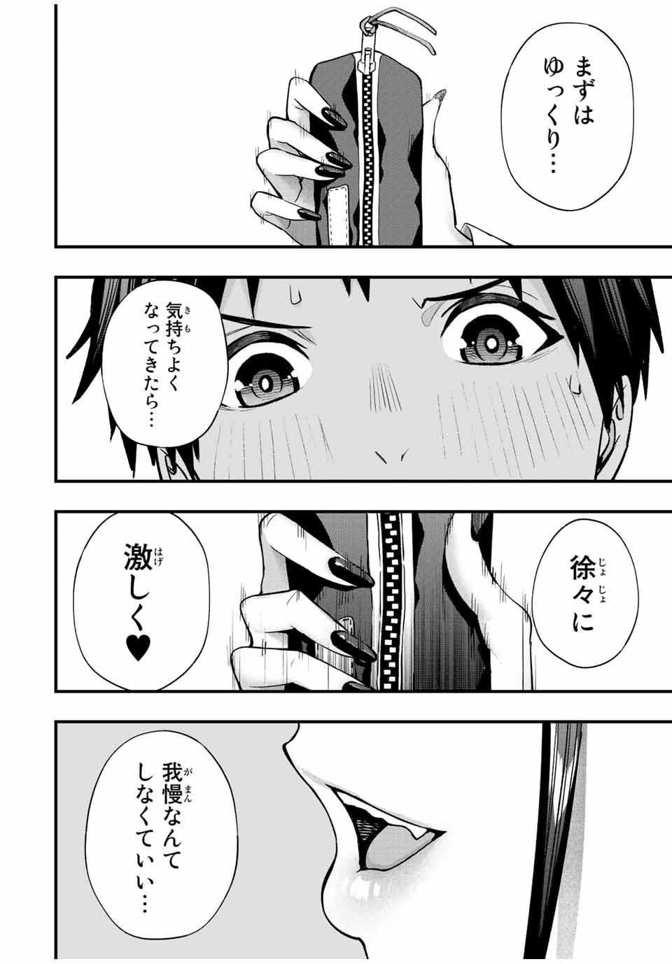 さわらないで小手指くん Chap 55 - Next Chap 56