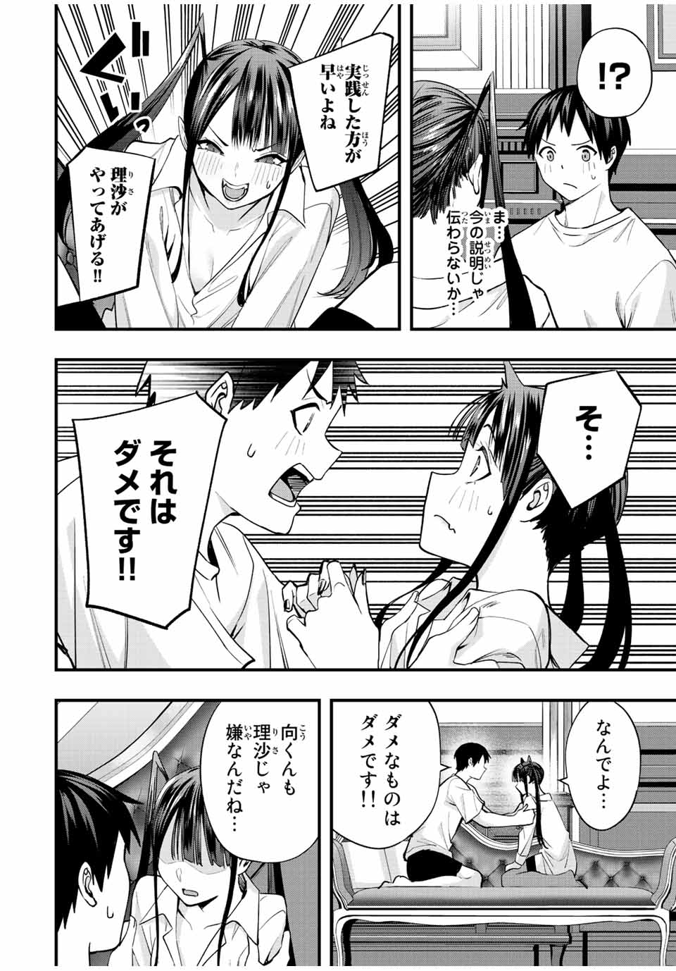 さわらないで小手指くん Chap 55 - Next Chap 56