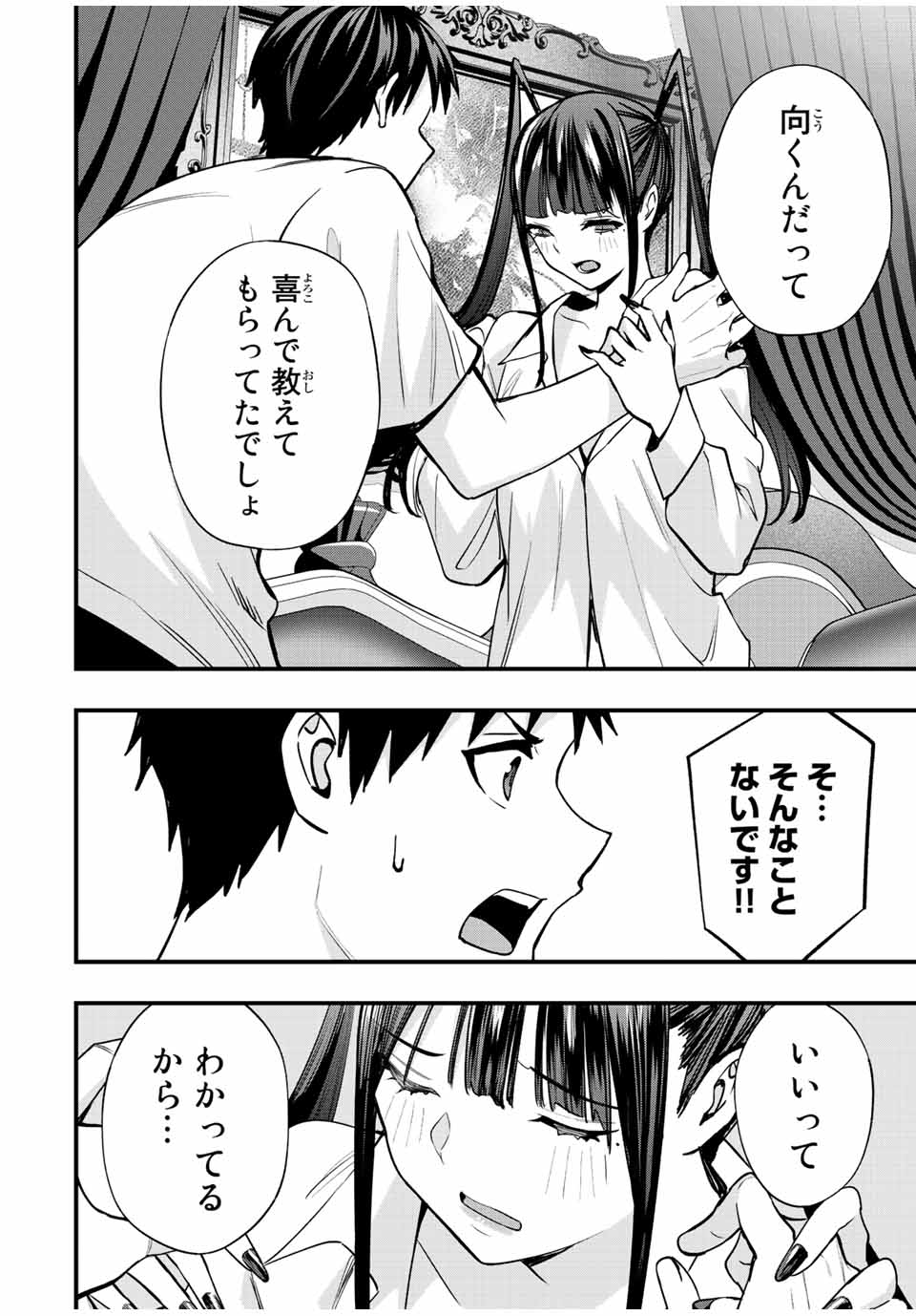 さわらないで小手指くん Chap 55 - Next Chap 56