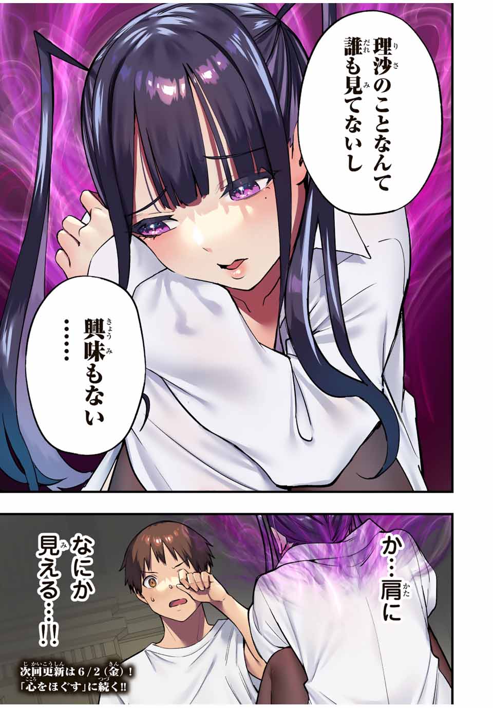 さわらないで小手指くん Chap 55 - Next Chap 56