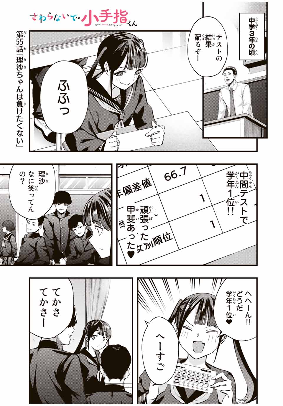 さわらないで小手指くん Chap 55 - Next Chap 56