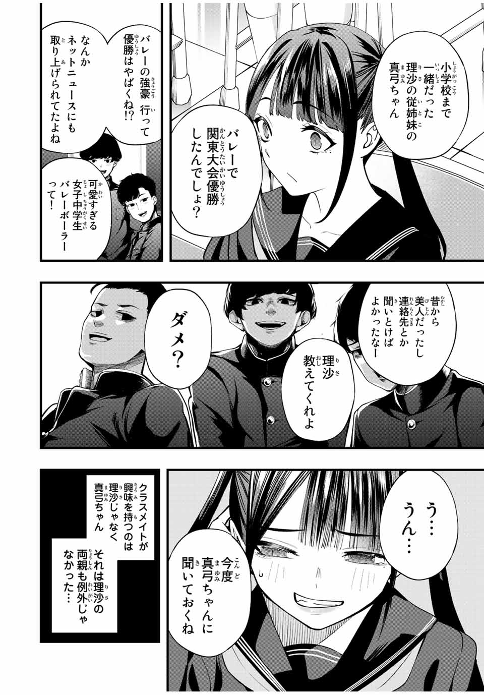 さわらないで小手指くん Chap 55 - Next Chap 56