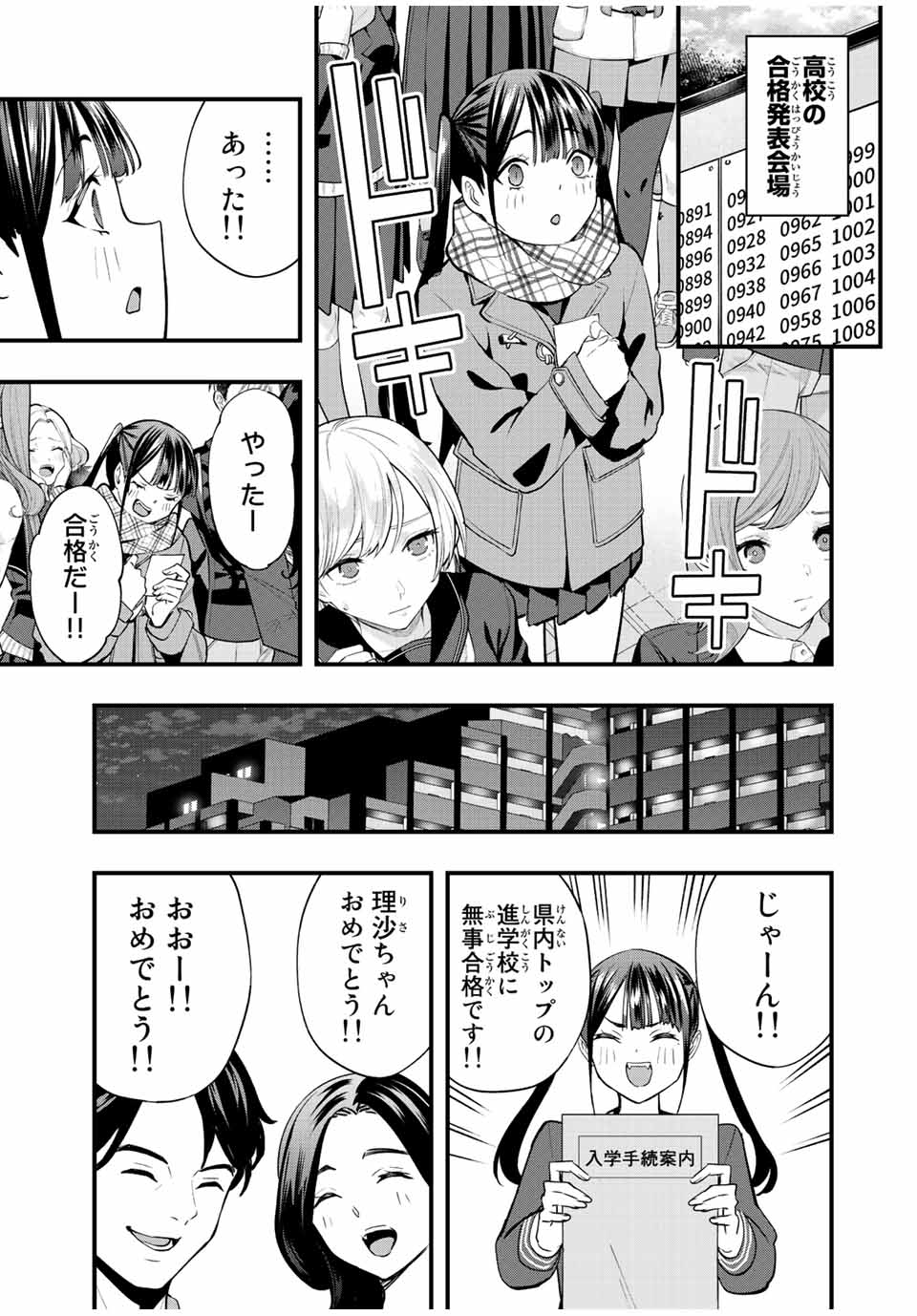 さわらないで小手指くん Chap 55 - Next Chap 56
