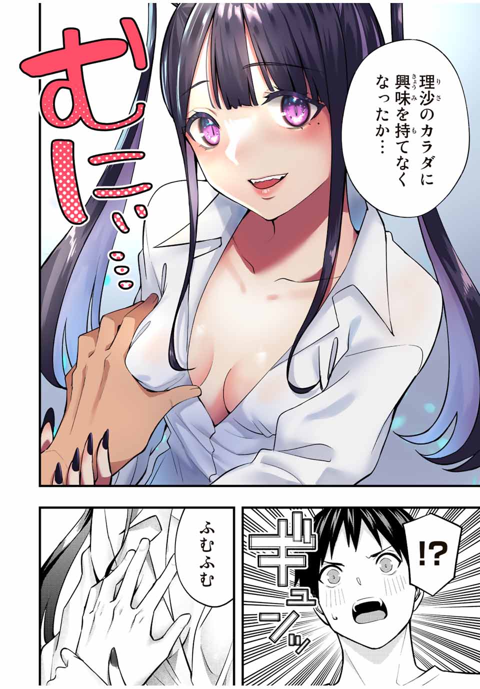 さわらないで小手指くん Chap 56 - Next Chap 57