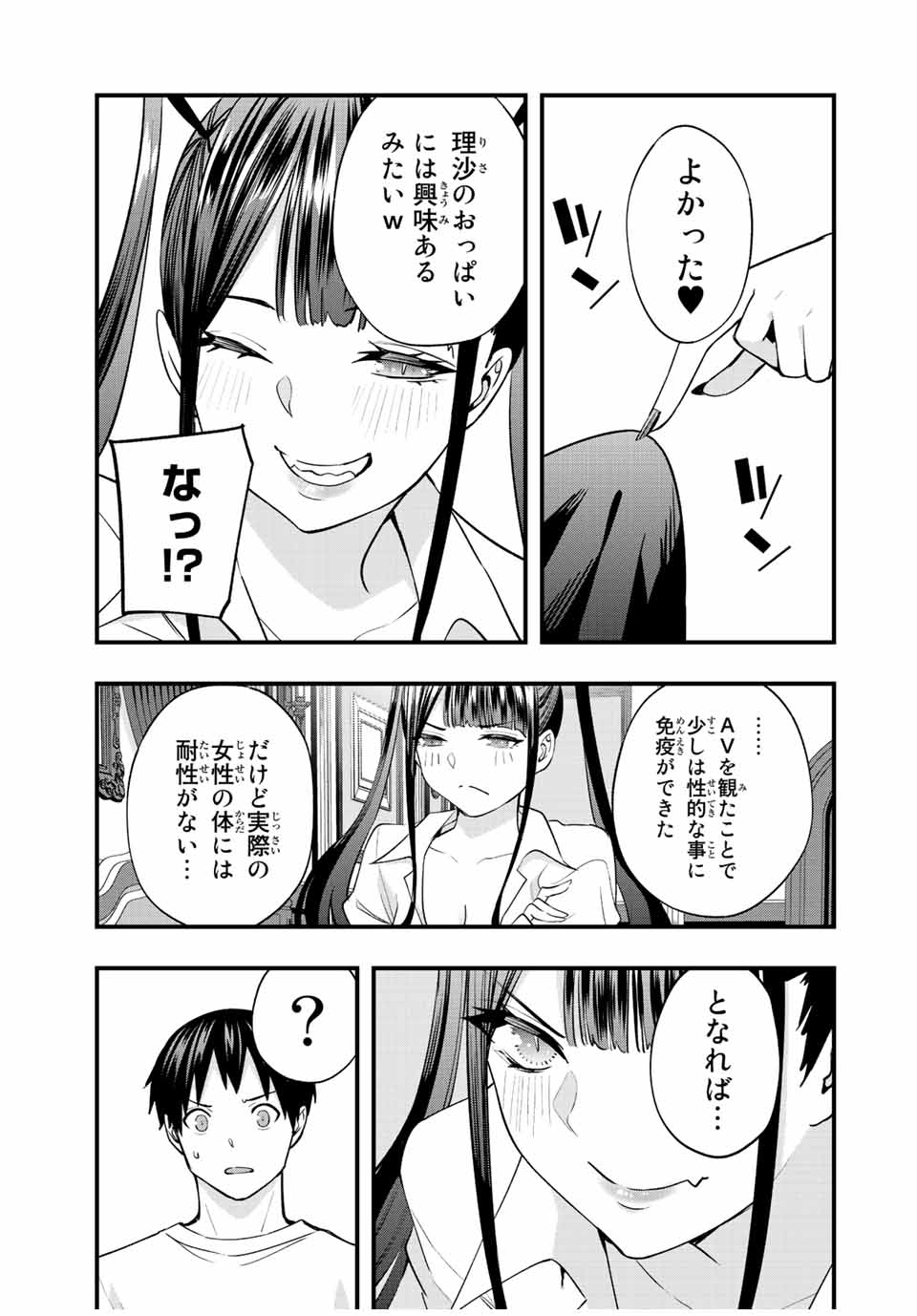 さわらないで小手指くん Chap 56 - Next Chap 57