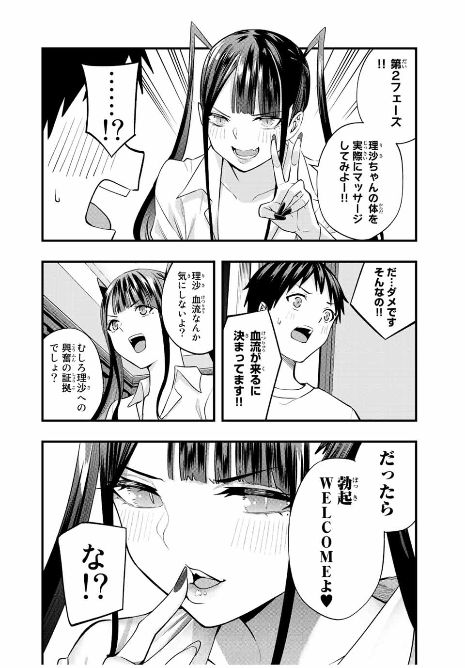 さわらないで小手指くん Chap 56 - Next Chap 57