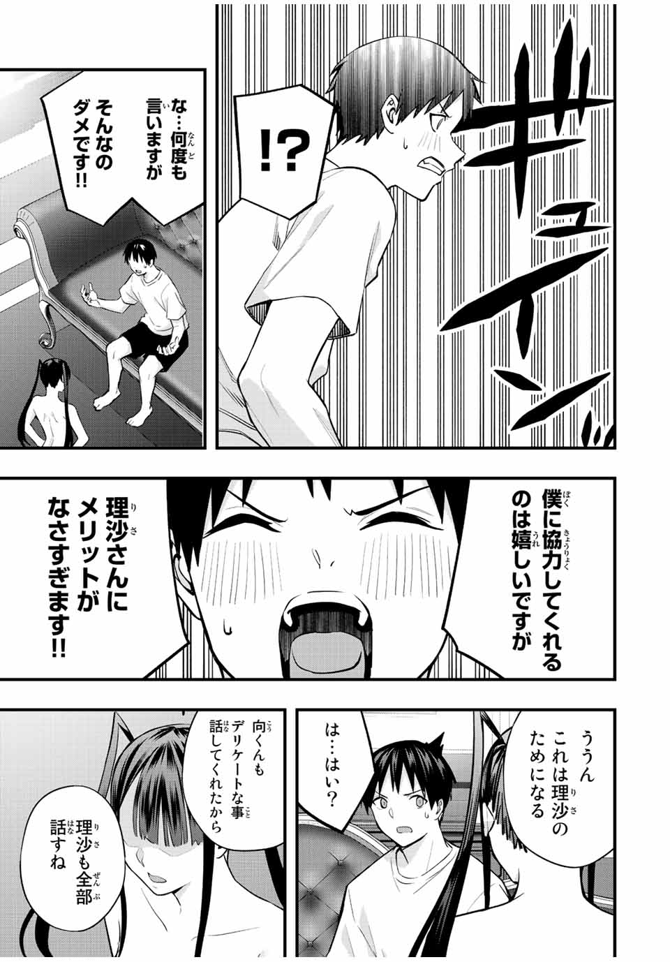 さわらないで小手指くん Chap 56 - Next Chap 57