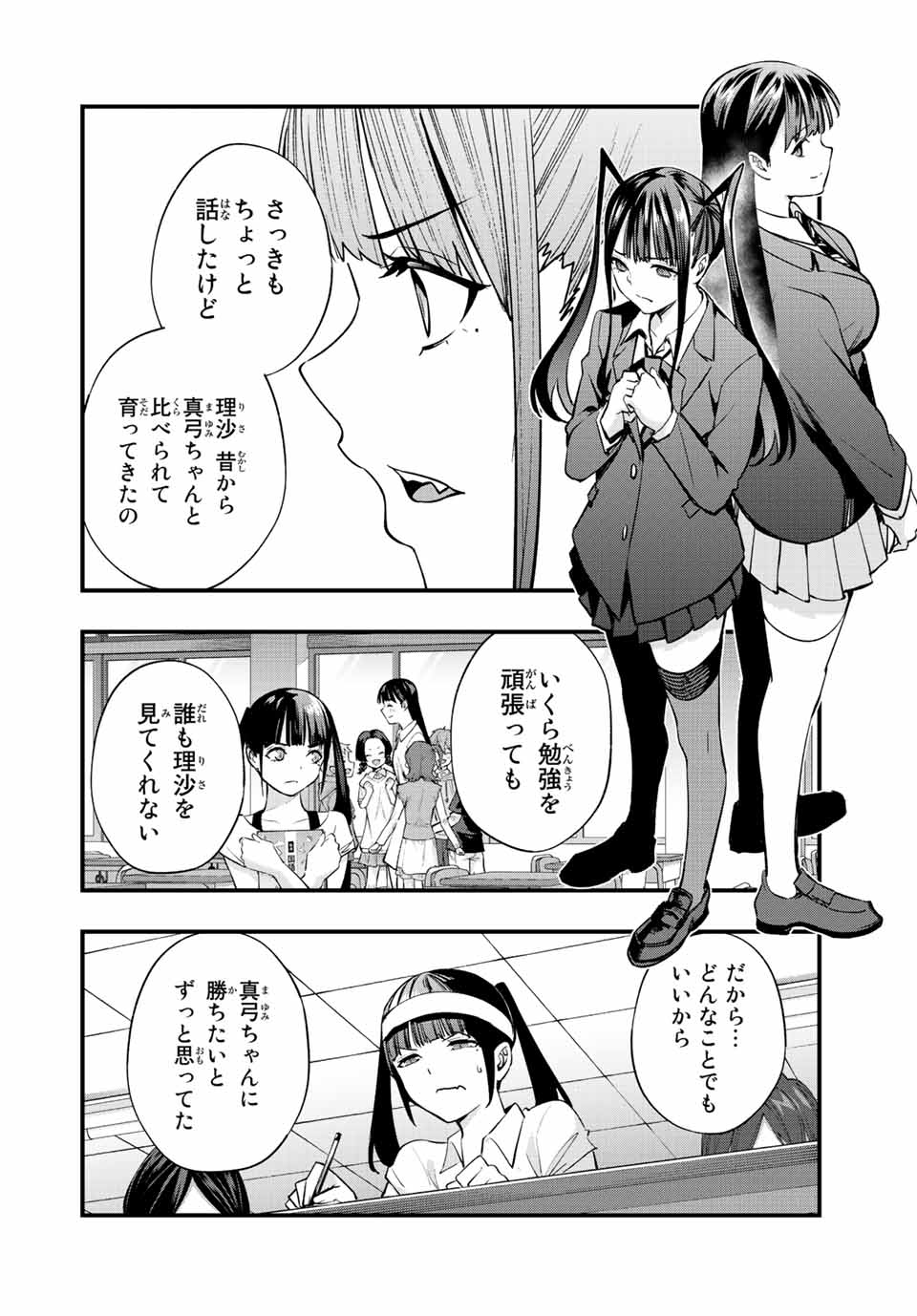 さわらないで小手指くん Chap 56 - Next Chap 57