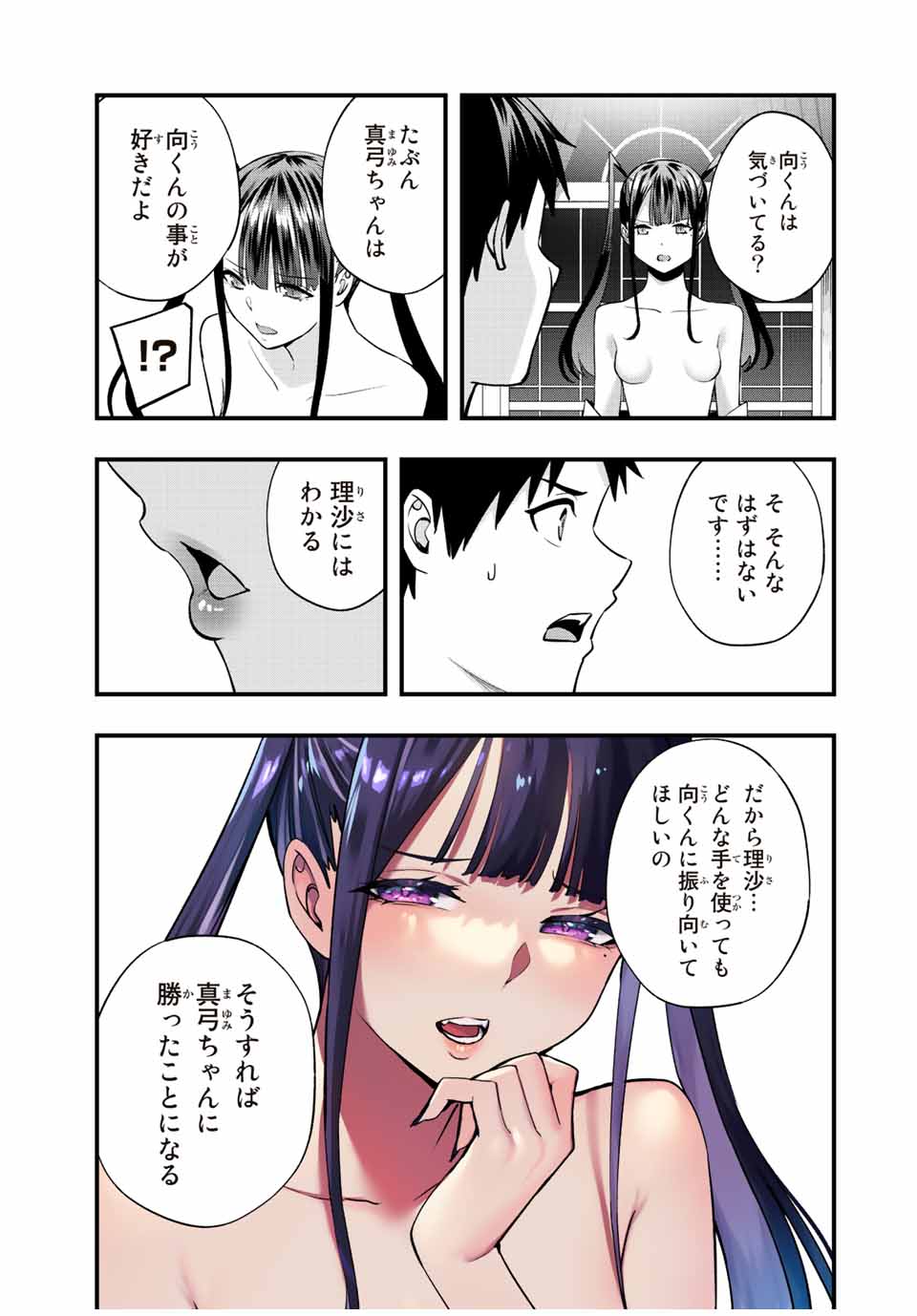 さわらないで小手指くん Chap 56 - Next Chap 57