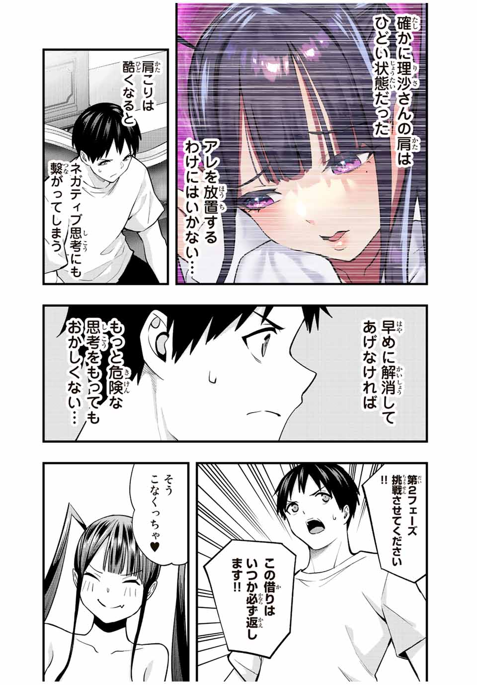 さわらないで小手指くん Chap 56 - Next Chap 57