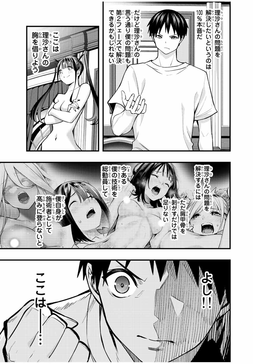 さわらないで小手指くん Chap 56 - Next Chap 57