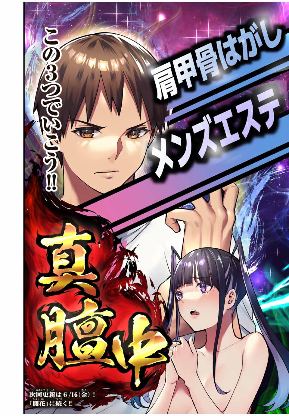 さわらないで小手指くん Chap 56 - Next Chap 57