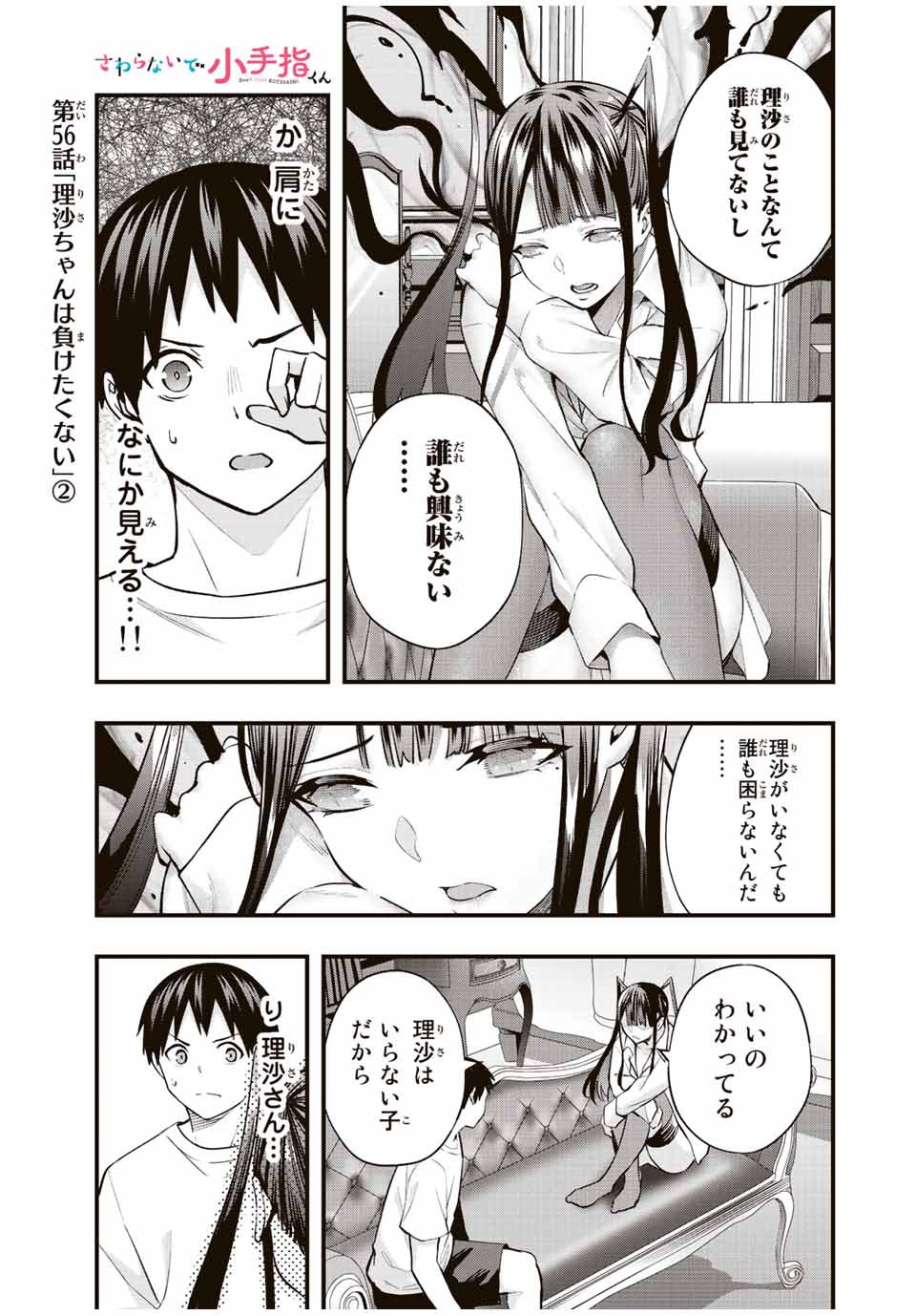 さわらないで小手指くん Chap 56 - Next Chap 57
