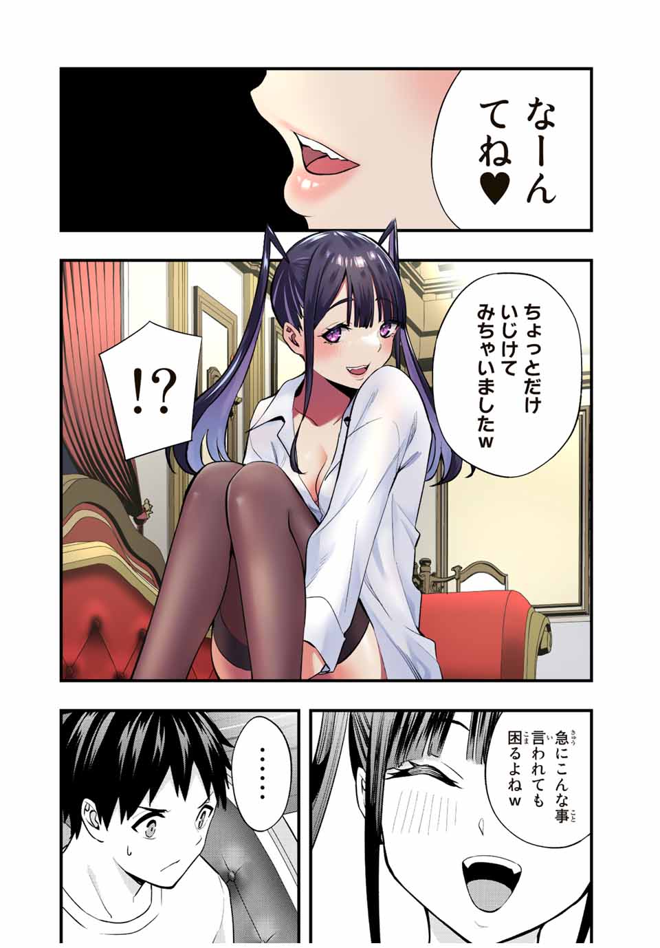 さわらないで小手指くん Chap 56 - Next Chap 57