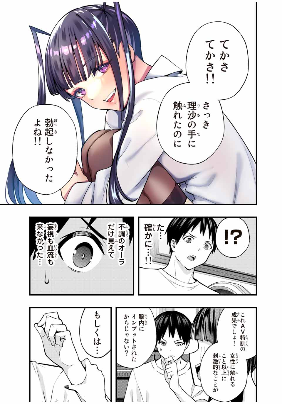 さわらないで小手指くん Chap 56 - Next Chap 57