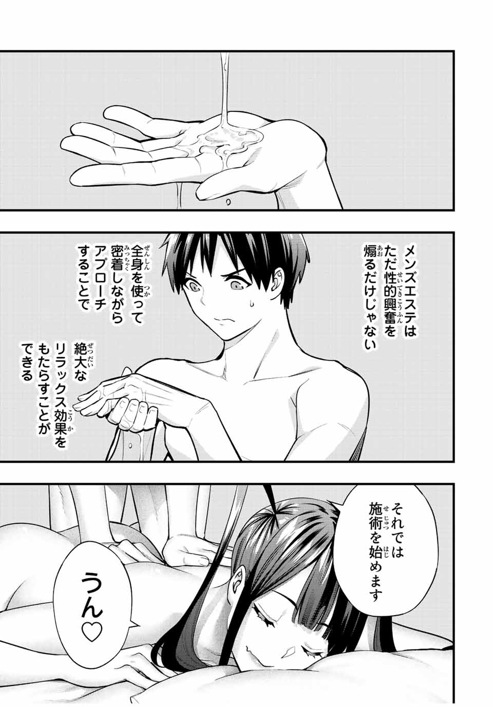 さわらないで小手指くん Chap 57 - Next Chap 58
