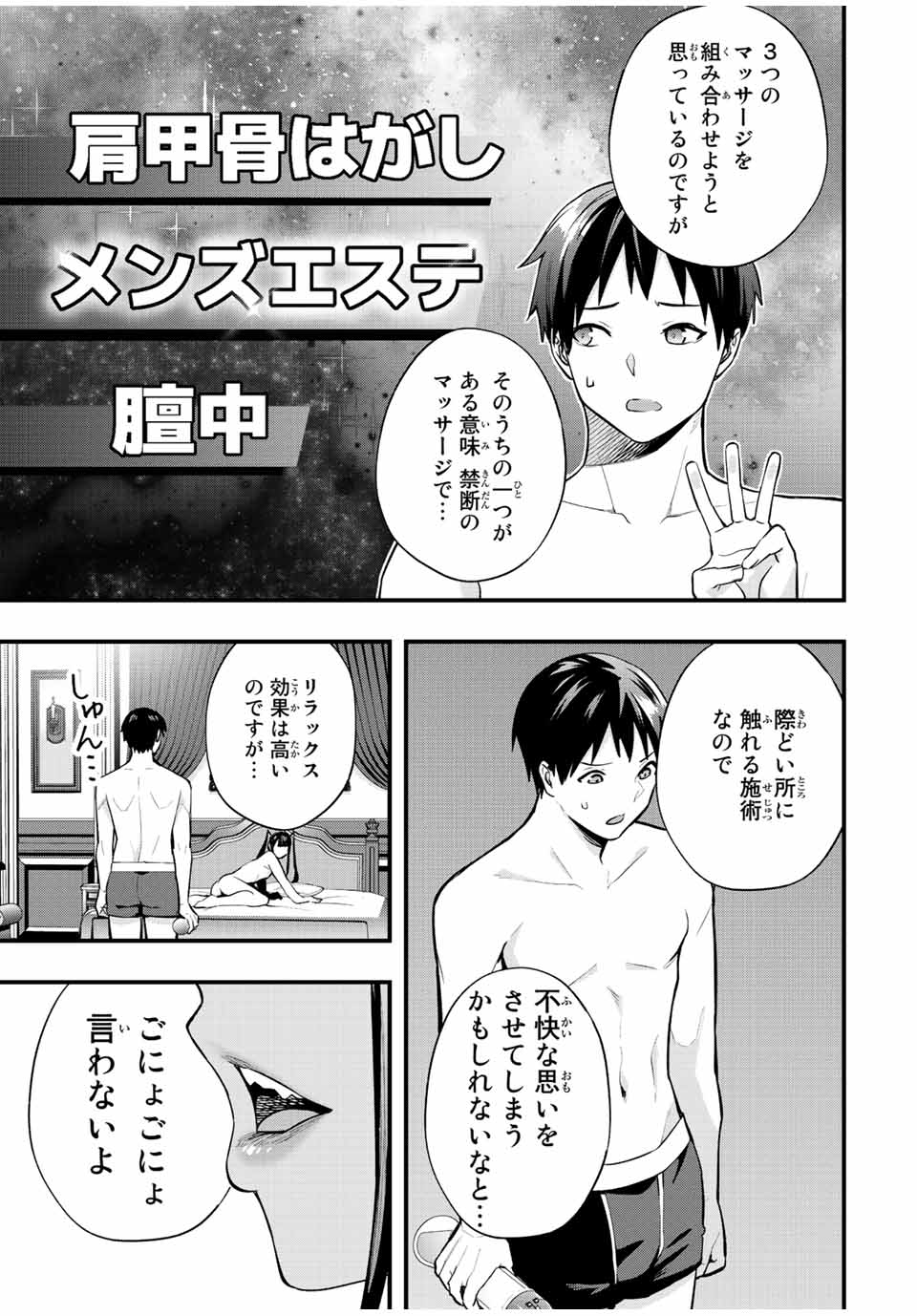 さわらないで小手指くん Chap 57 - Next Chap 58