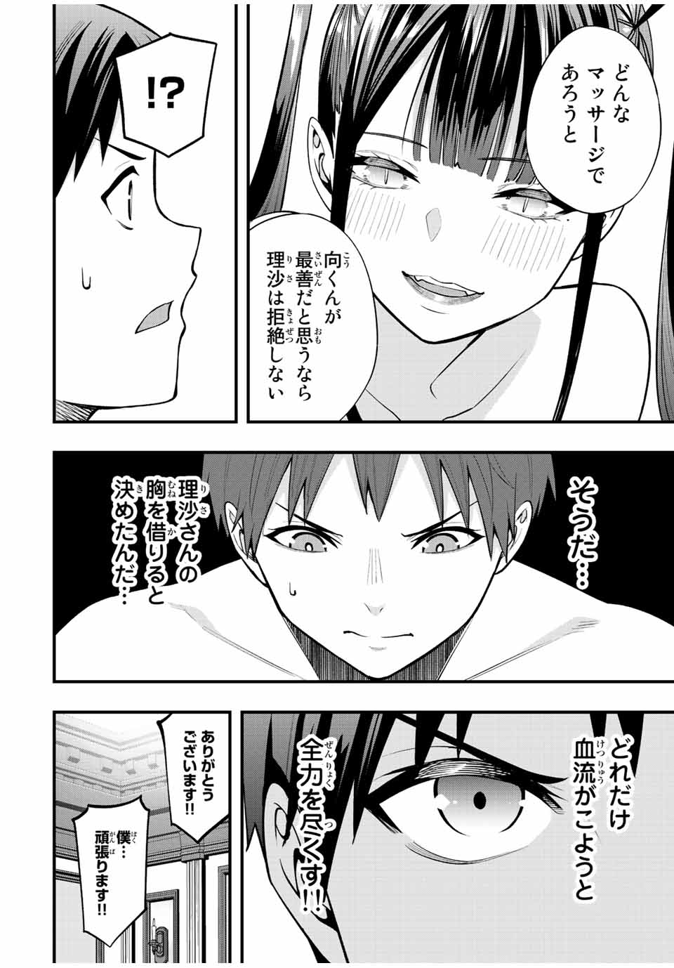 さわらないで小手指くん Chap 57 - Next Chap 58