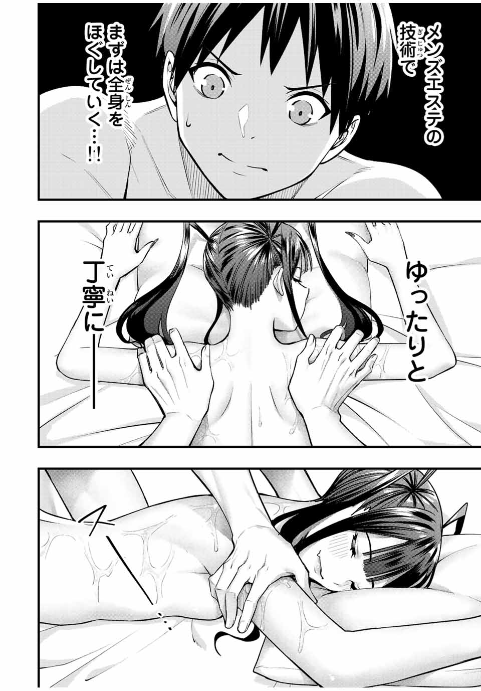 さわらないで小手指くん Chap 57 - Next Chap 58