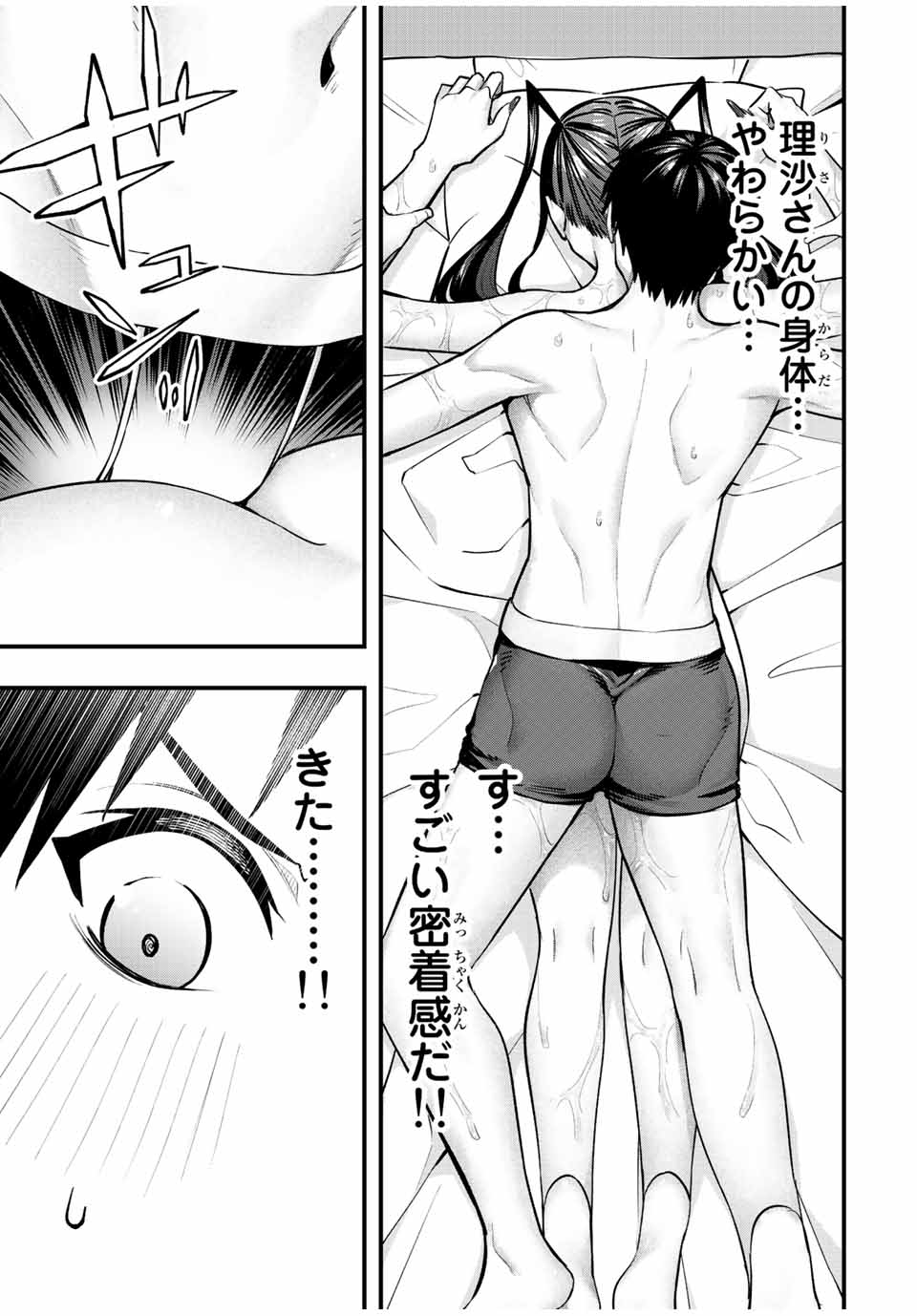 さわらないで小手指くん Chap 57 - Next Chap 58