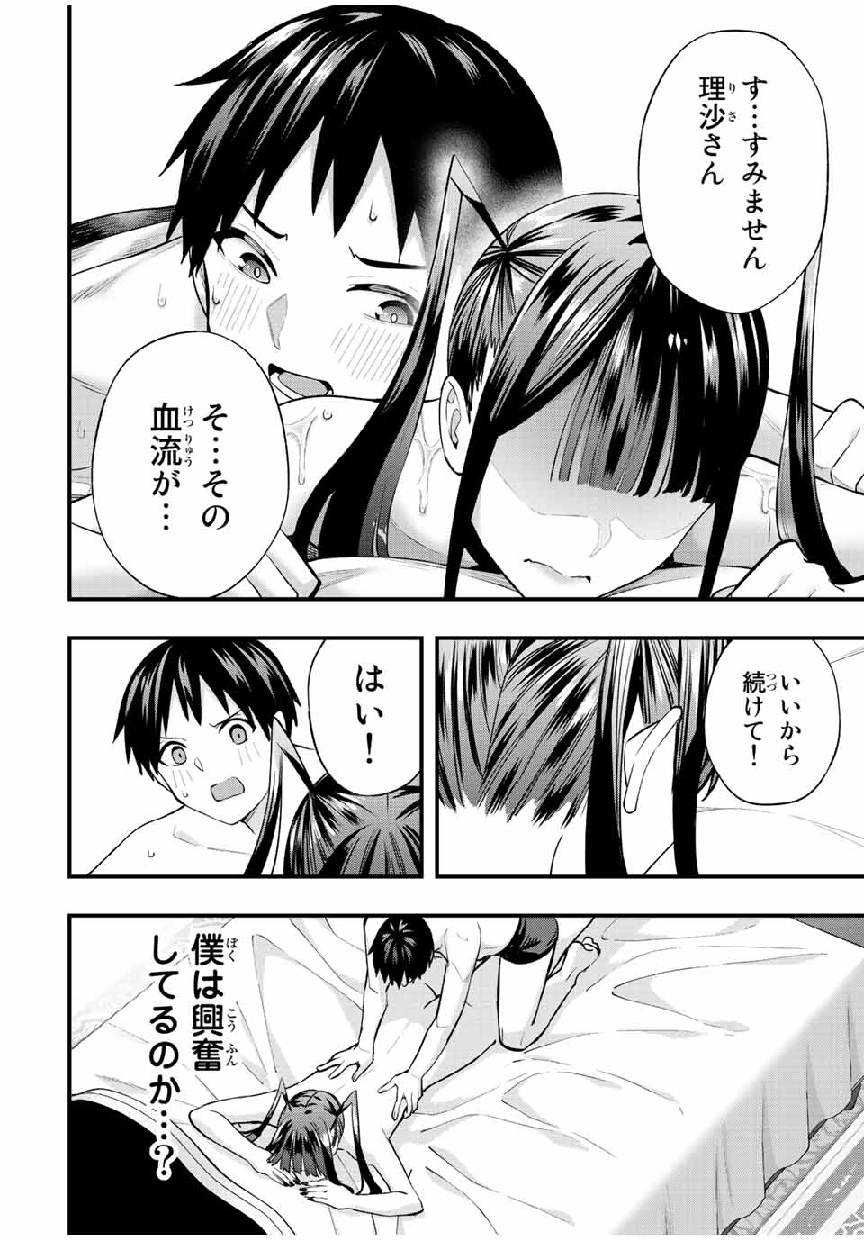 さわらないで小手指くん Chap 57 - Next Chap 58