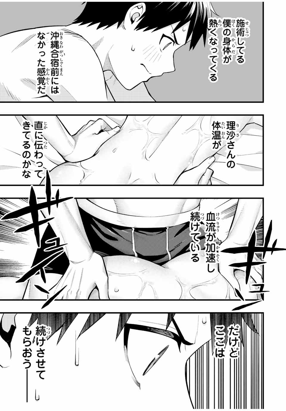 さわらないで小手指くん Chap 57 - Next Chap 58