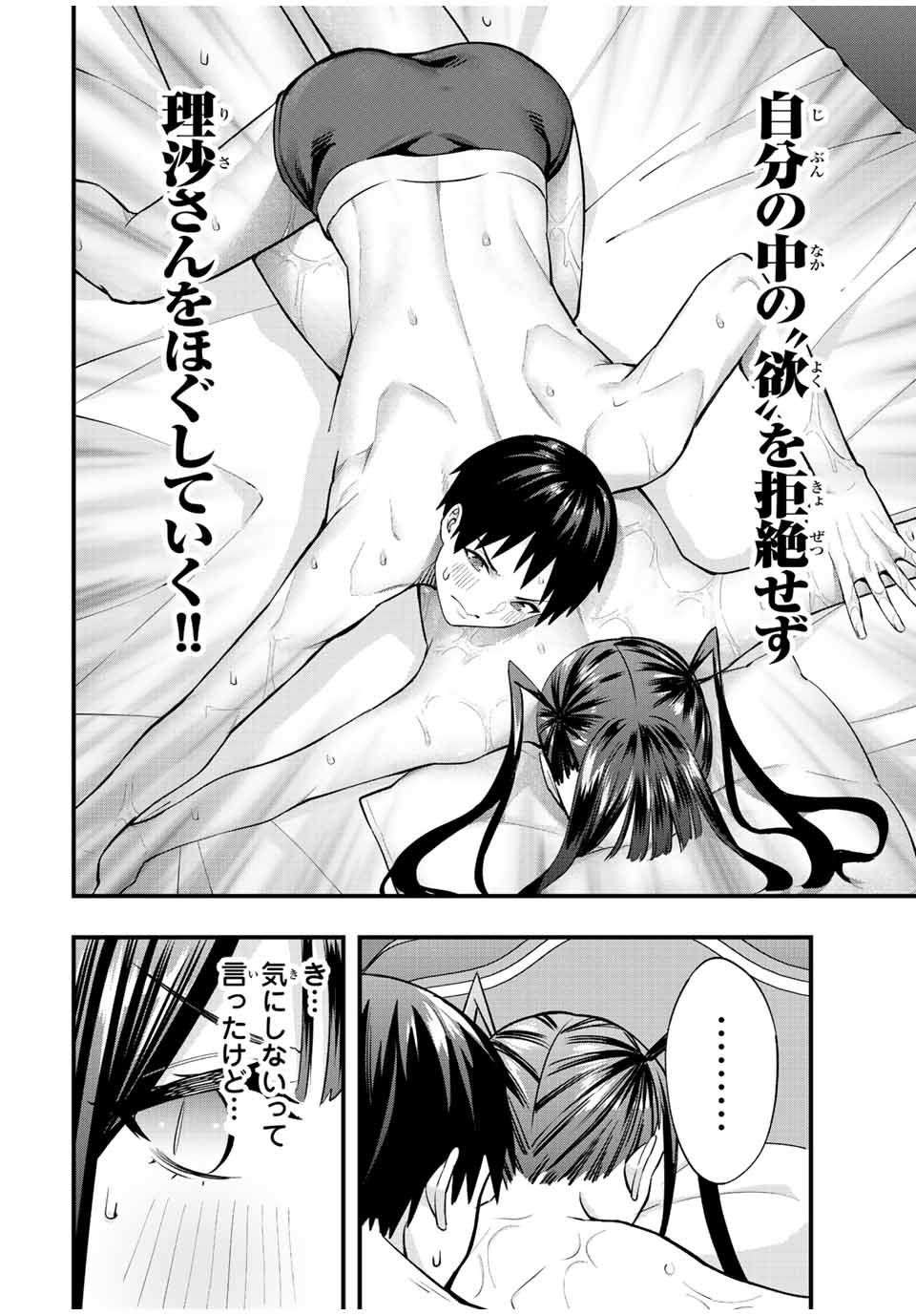 さわらないで小手指くん Chap 57 - Next Chap 58