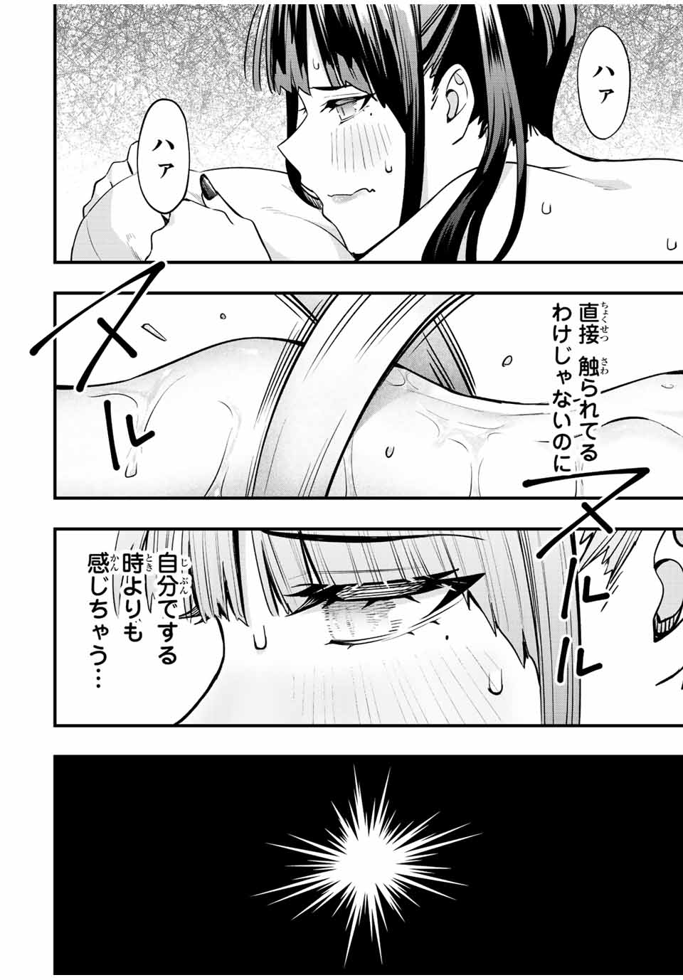 さわらないで小手指くん Chap 57 - Next Chap 58