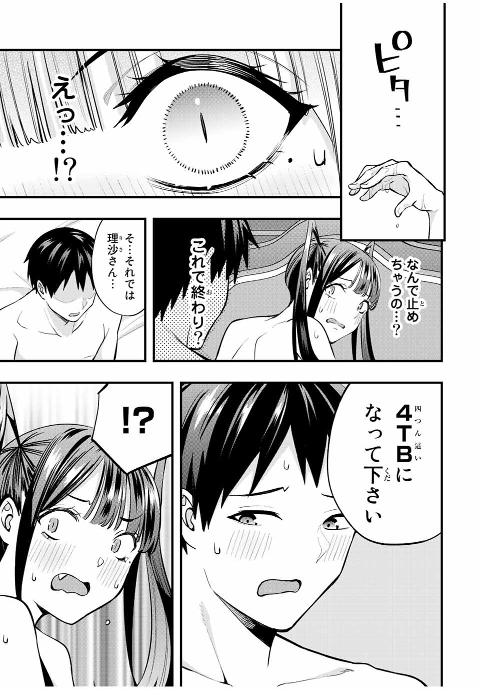さわらないで小手指くん Chap 57 - Next Chap 58