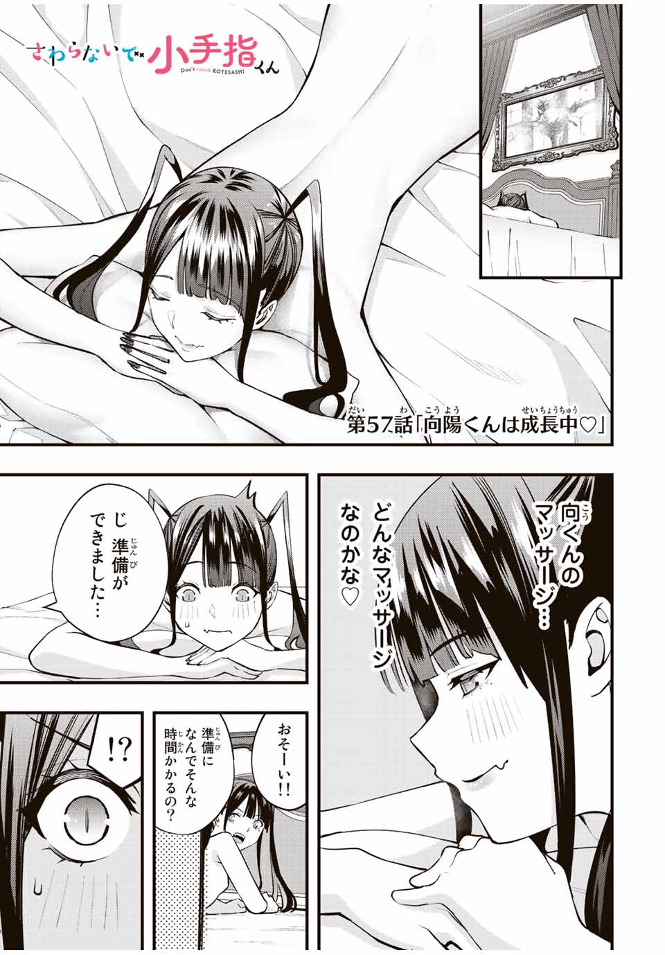 さわらないで小手指くん Chap 57 - Next Chap 58