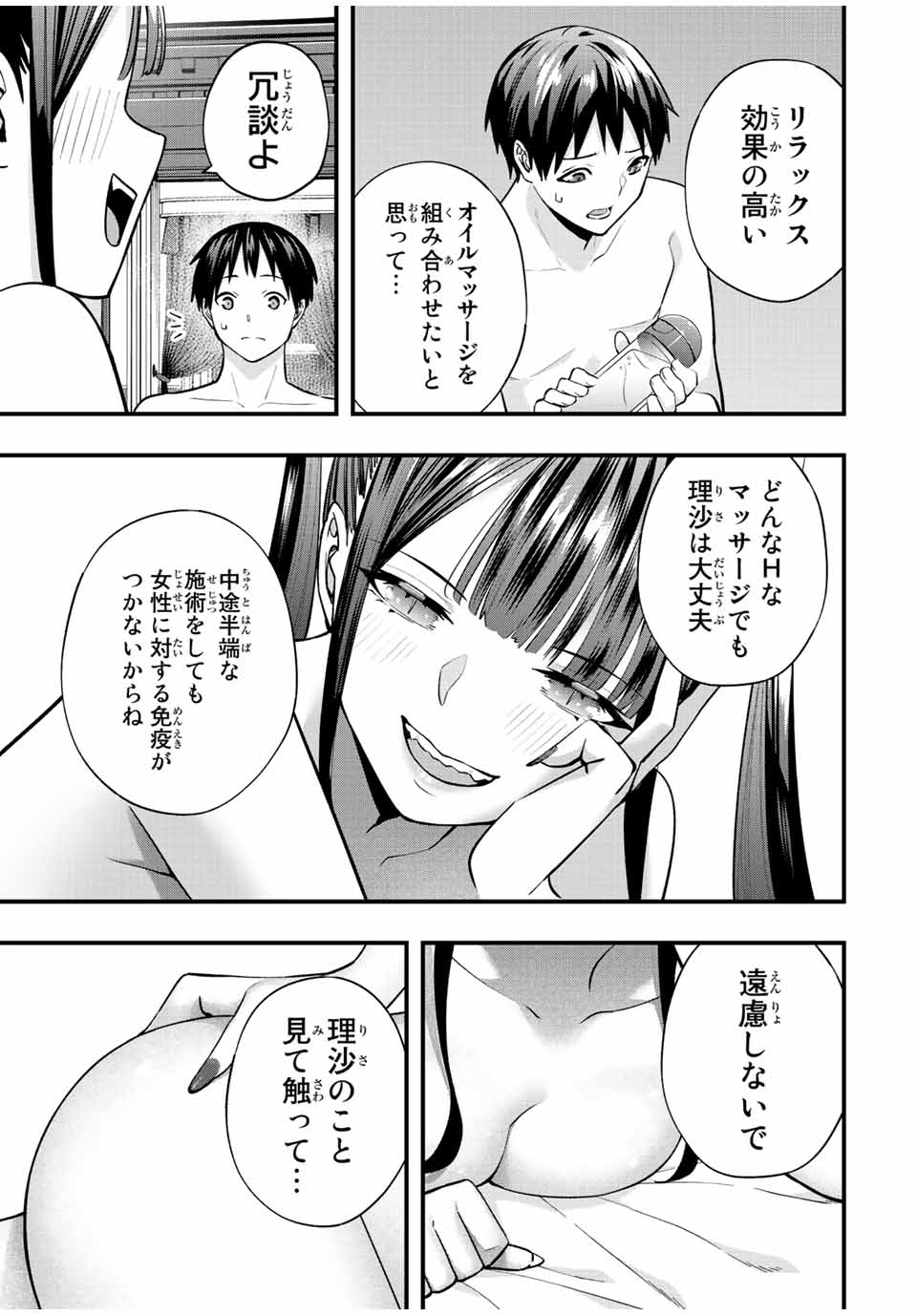 さわらないで小手指くん Chap 57 - Next Chap 58