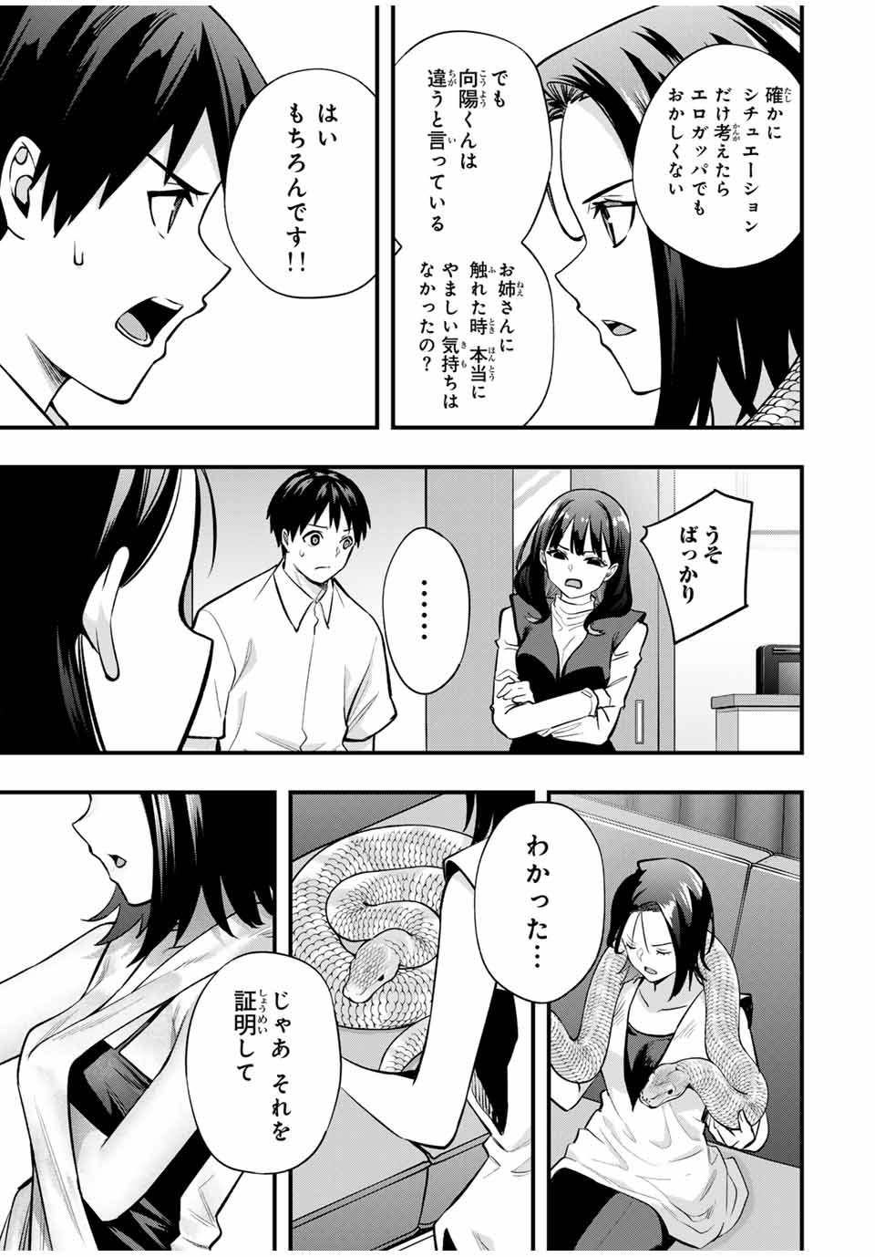 さわらないで小手指くん Chap 68 - Next Chap 69