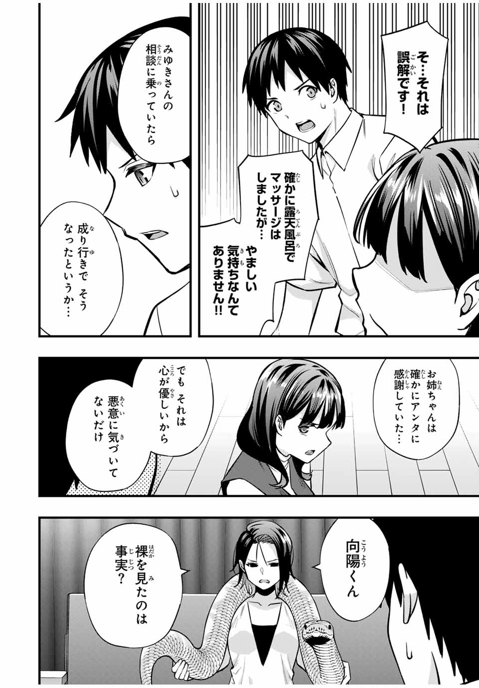 さわらないで小手指くん Chap 68 - Next Chap 69