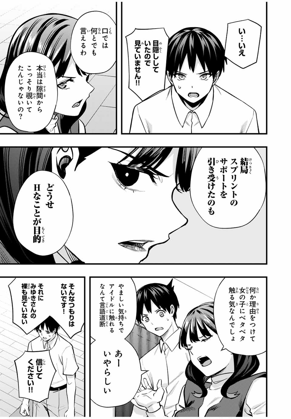 さわらないで小手指くん Chap 68 - Next Chap 69