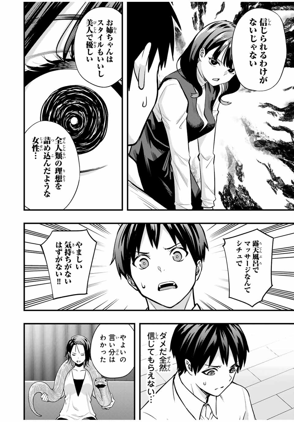 さわらないで小手指くん Chap 68 - Next Chap 69