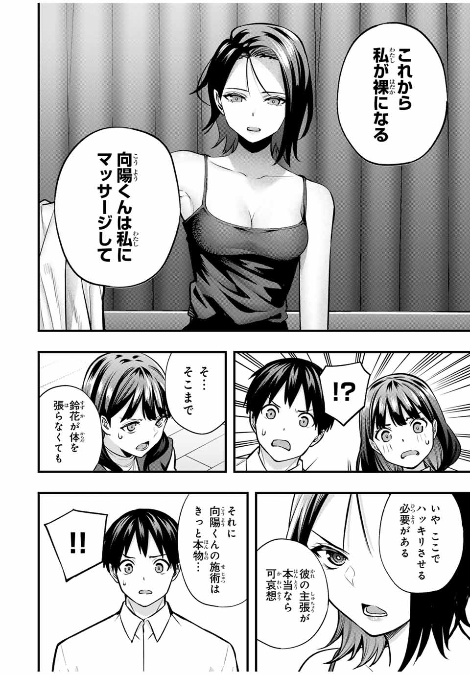 さわらないで小手指くん Chap 68 - Next Chap 69