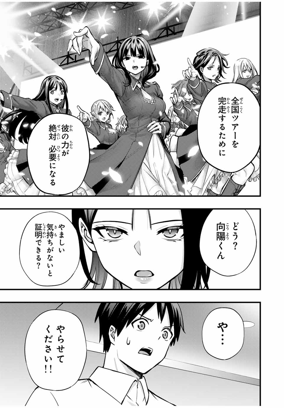 さわらないで小手指くん Chap 68 - Next Chap 69