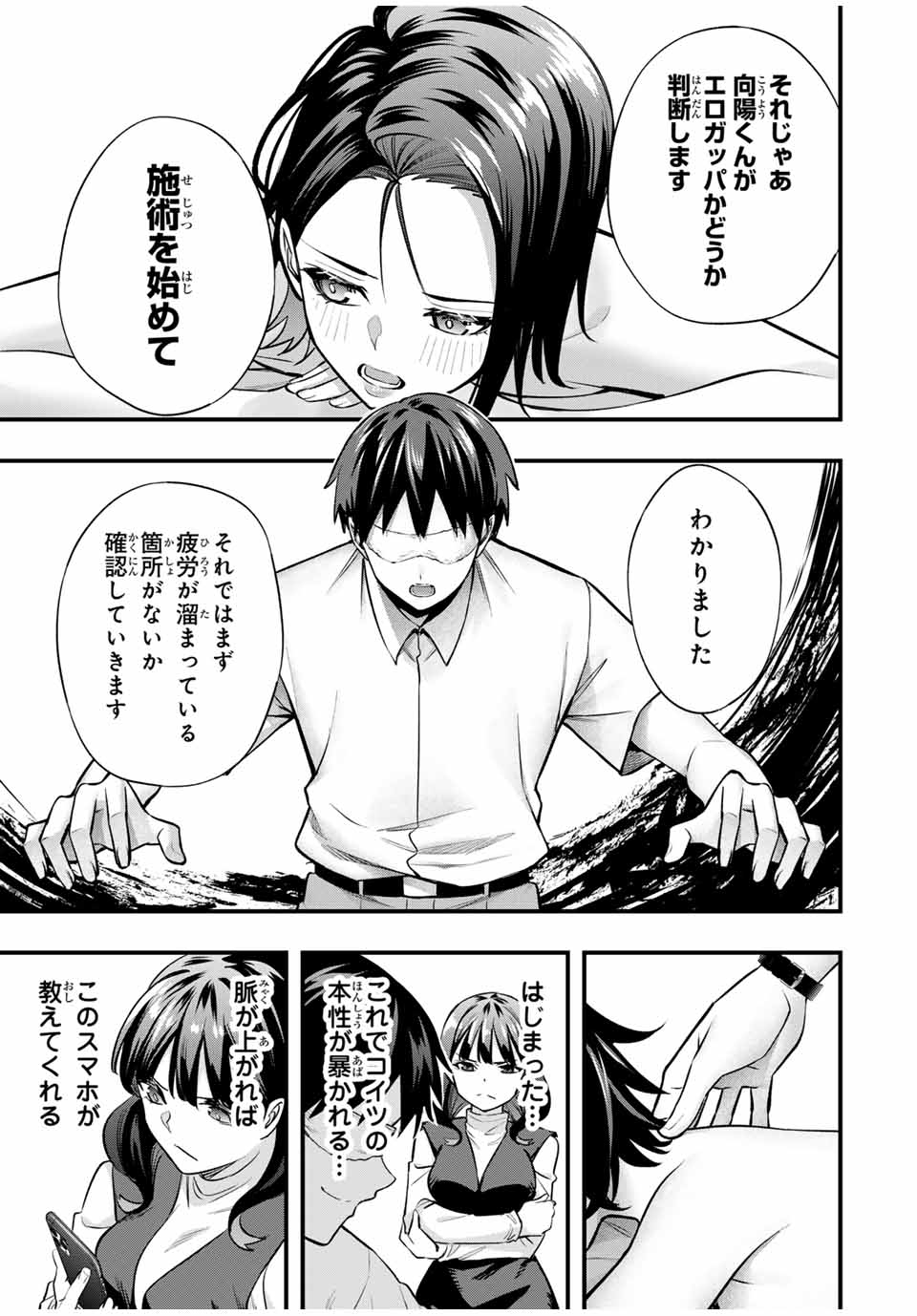 さわらないで小手指くん Chap 68 - Next Chap 69