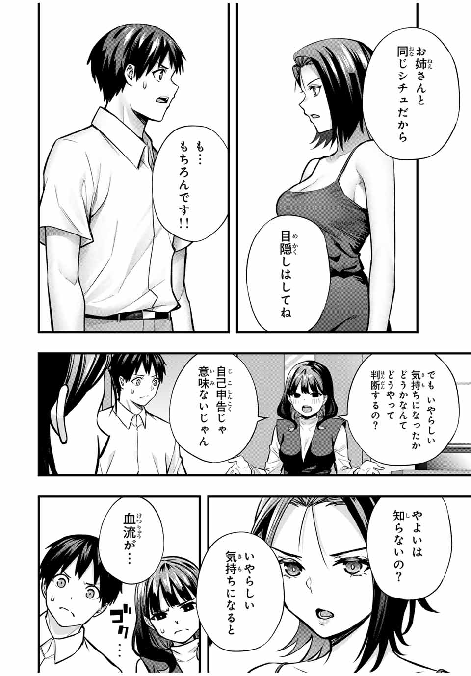 さわらないで小手指くん Chap 68 - Next Chap 69