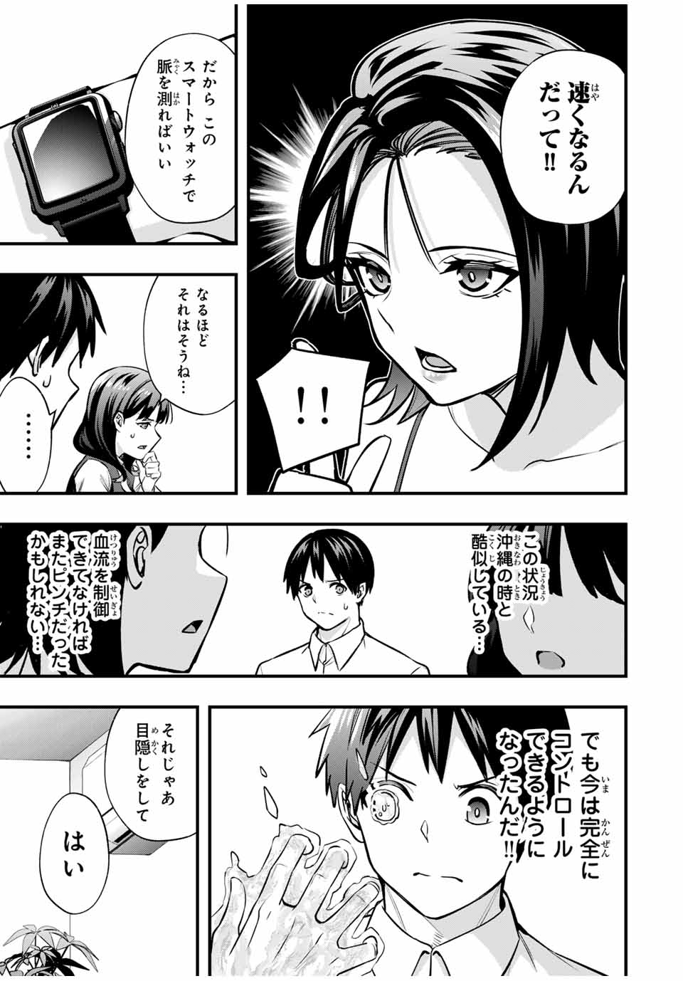 さわらないで小手指くん Chap 68 - Next Chap 69